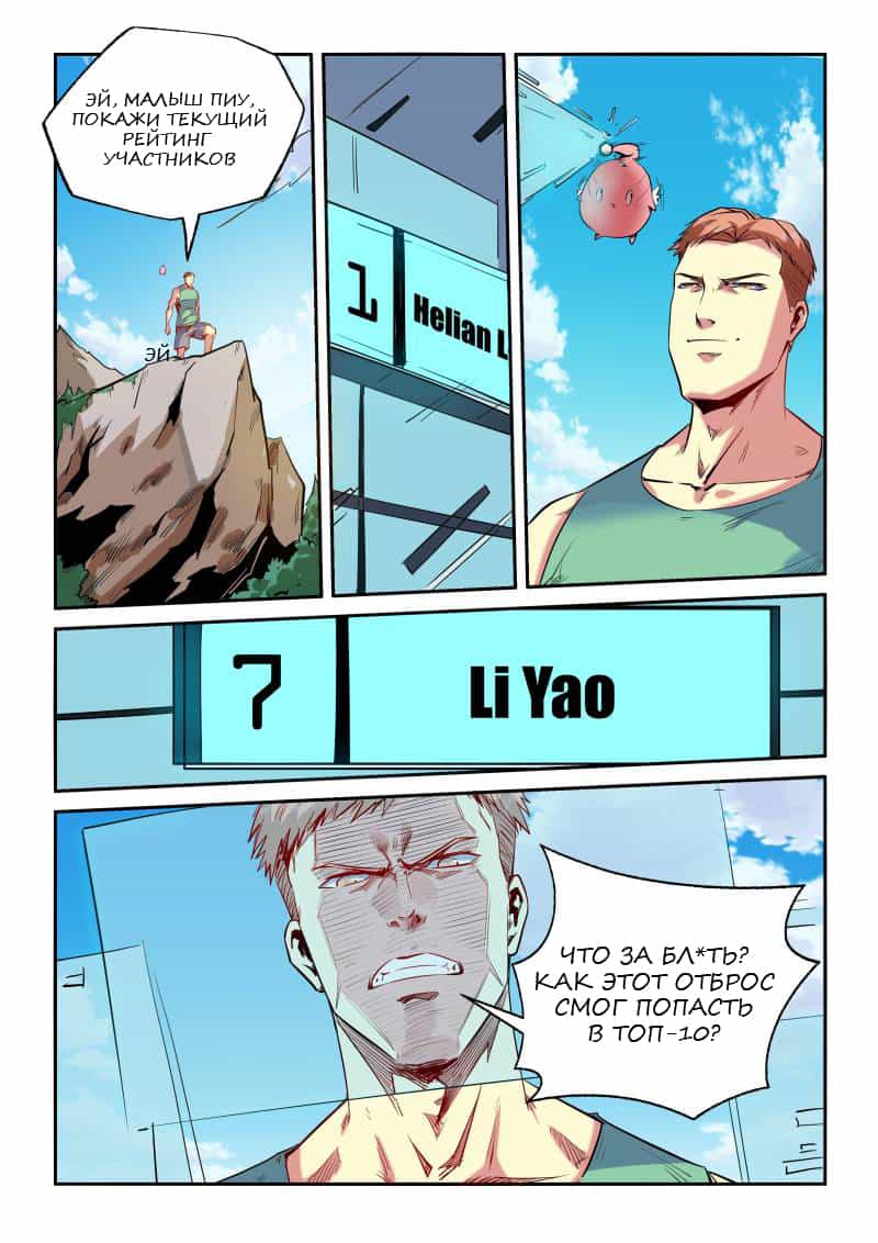 Манга Сорок тысяч лет культиваций - Глава 67 Страница 13