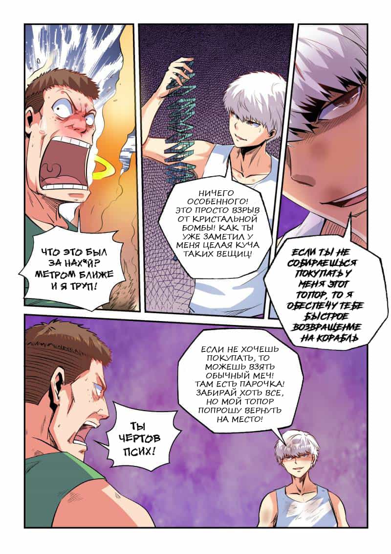 Манга Сорок тысяч лет культиваций - Глава 67 Страница 6