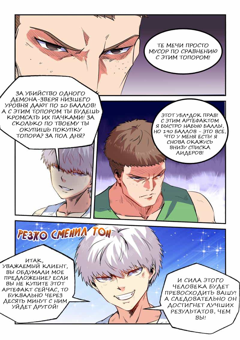 Манга Сорок тысяч лет культиваций - Глава 67 Страница 7