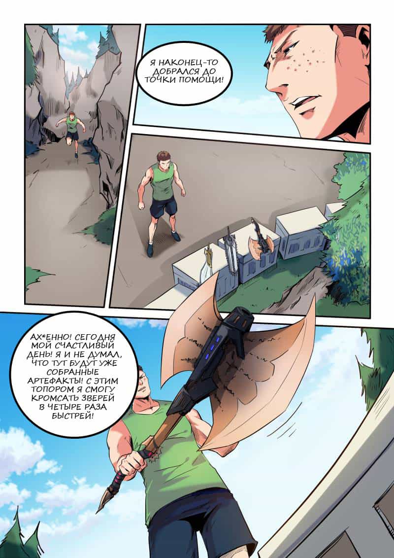 Манга Сорок тысяч лет культиваций - Глава 67 Страница 3