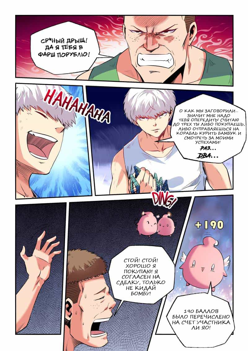 Манга Сорок тысяч лет культиваций - Глава 67 Страница 9