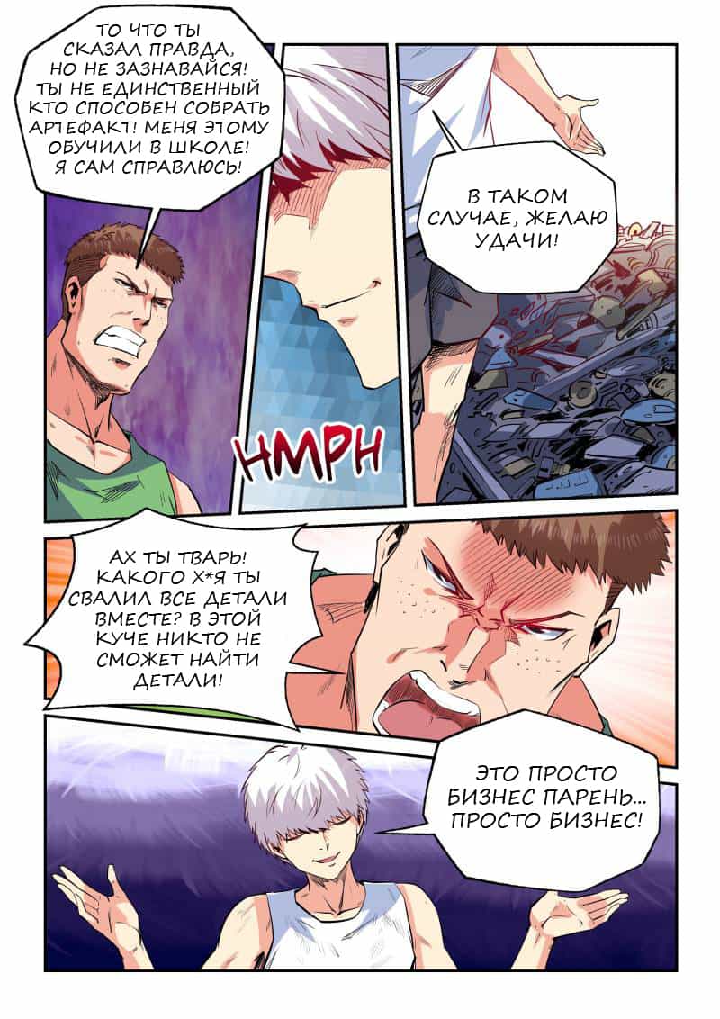 Манга Сорок тысяч лет культиваций - Глава 67 Страница 8