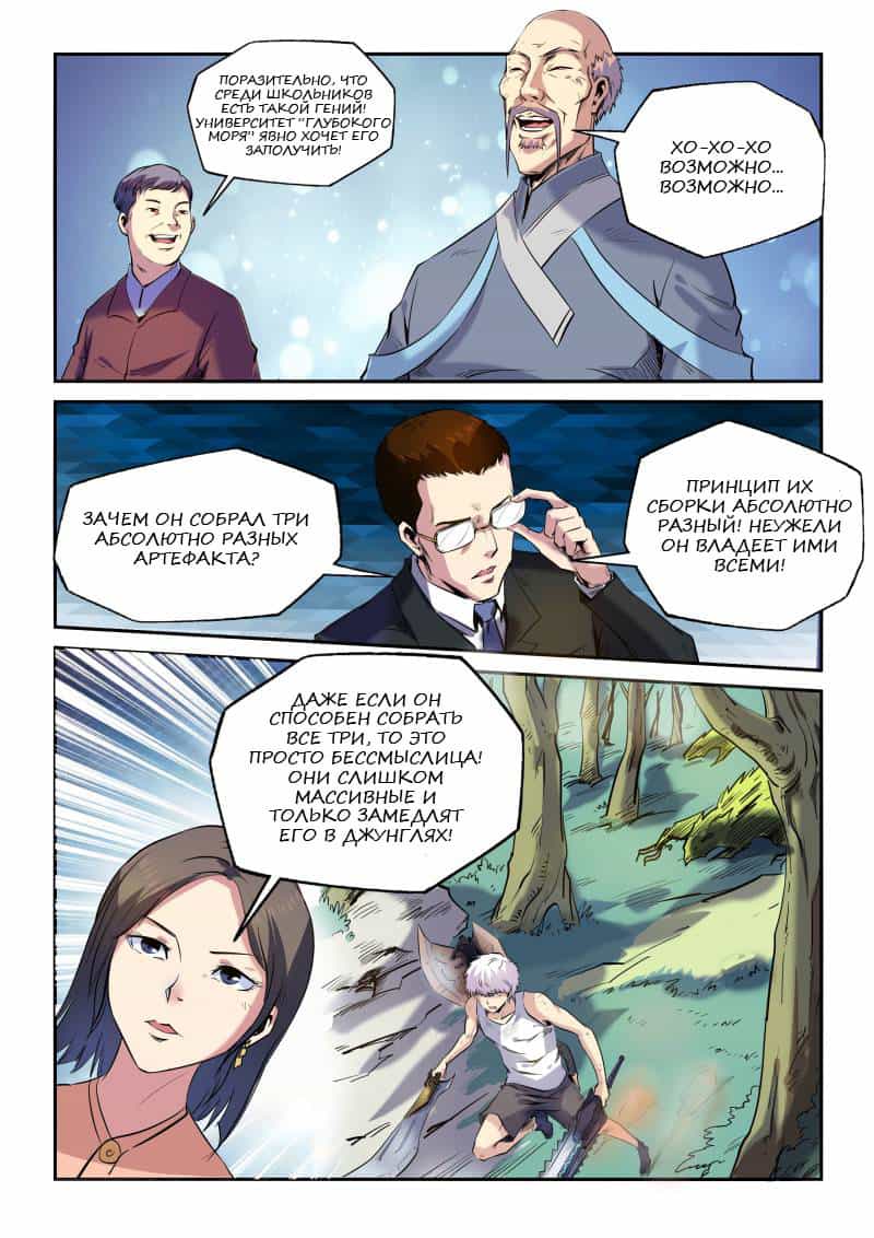 Манга Сорок тысяч лет культиваций - Глава 67 Страница 2