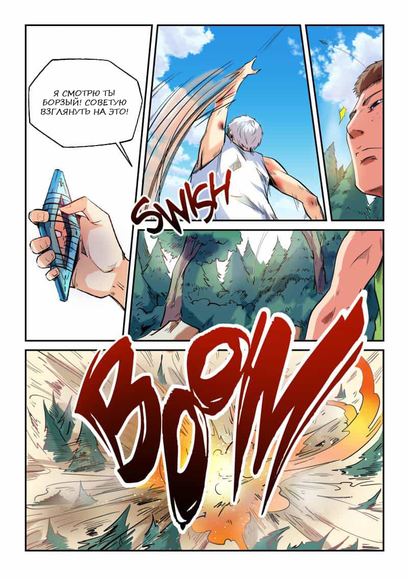 Манга Сорок тысяч лет культиваций - Глава 67 Страница 5