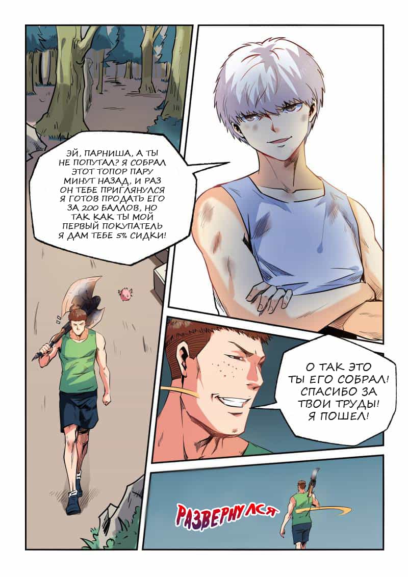 Манга Сорок тысяч лет культиваций - Глава 67 Страница 4