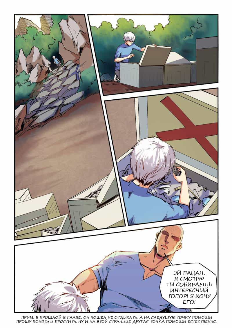 Манга Сорок тысяч лет культиваций - Глава 68 Страница 2