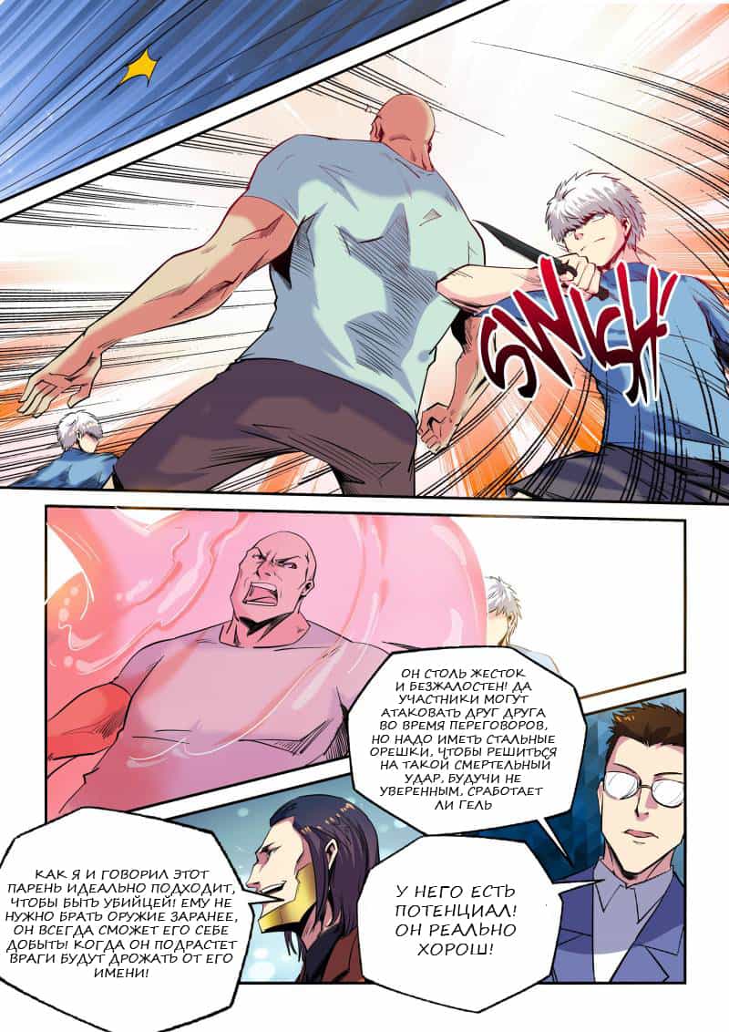 Манга Сорок тысяч лет культиваций - Глава 68 Страница 4