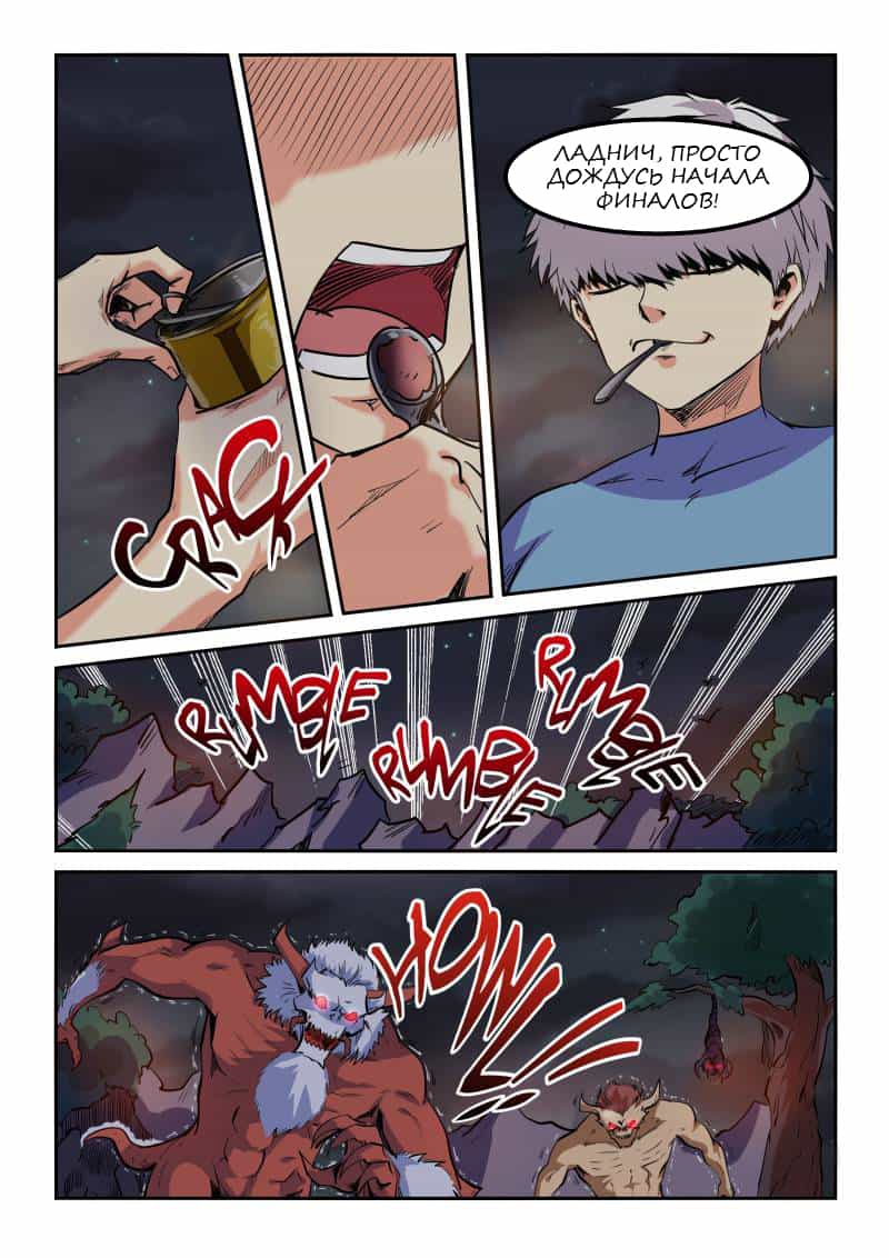 Манга Сорок тысяч лет культиваций - Глава 68 Страница 9