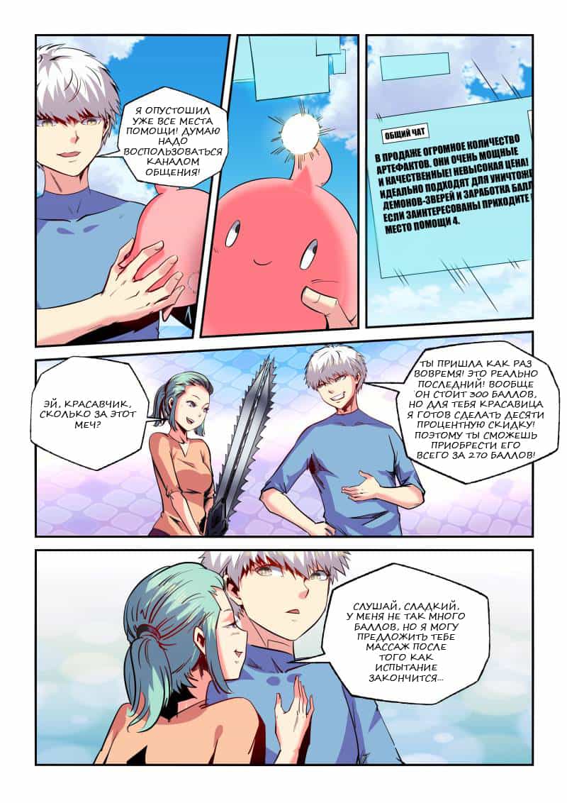 Манга Сорок тысяч лет культиваций - Глава 68 Страница 5
