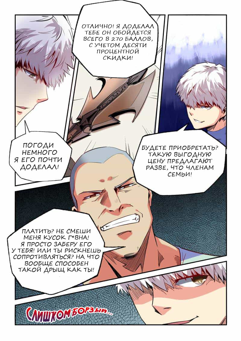 Манга Сорок тысяч лет культиваций - Глава 68 Страница 3