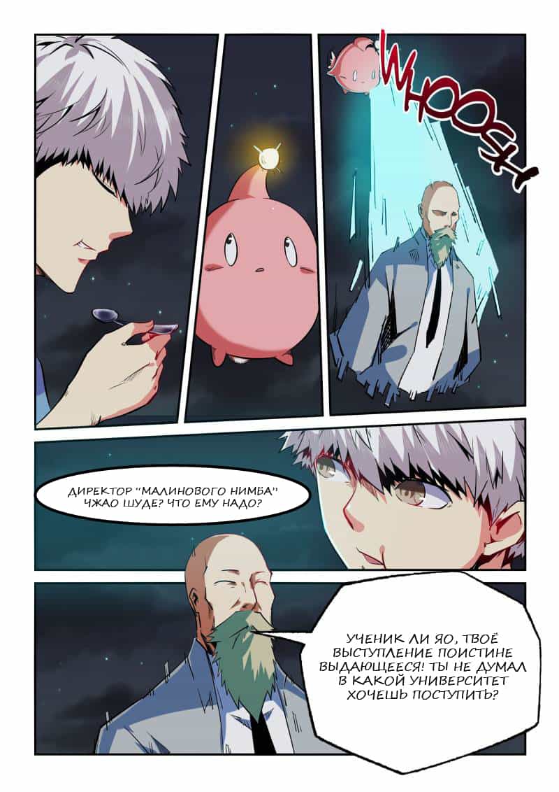 Манга Сорок тысяч лет культиваций - Глава 68 Страница 11