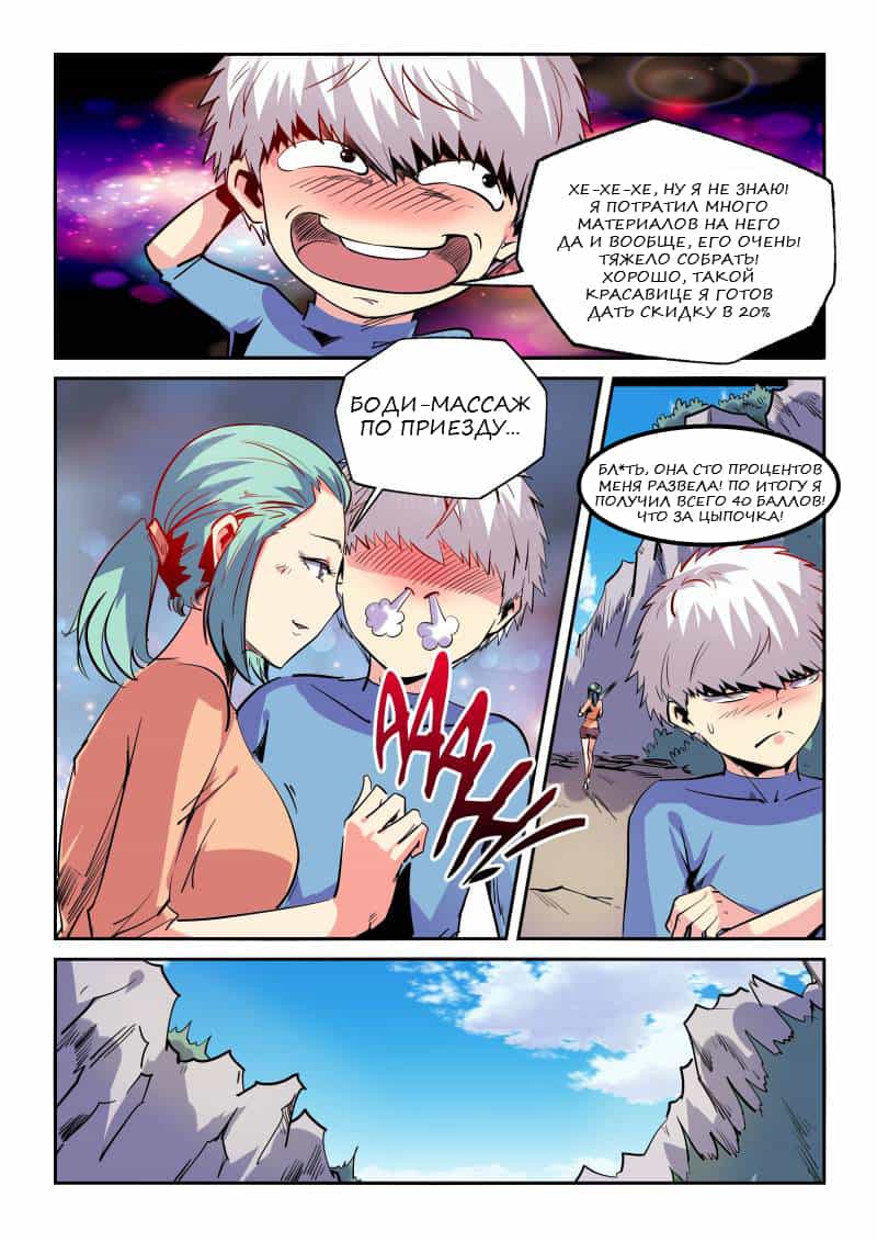 Манга Сорок тысяч лет культиваций - Глава 68 Страница 6