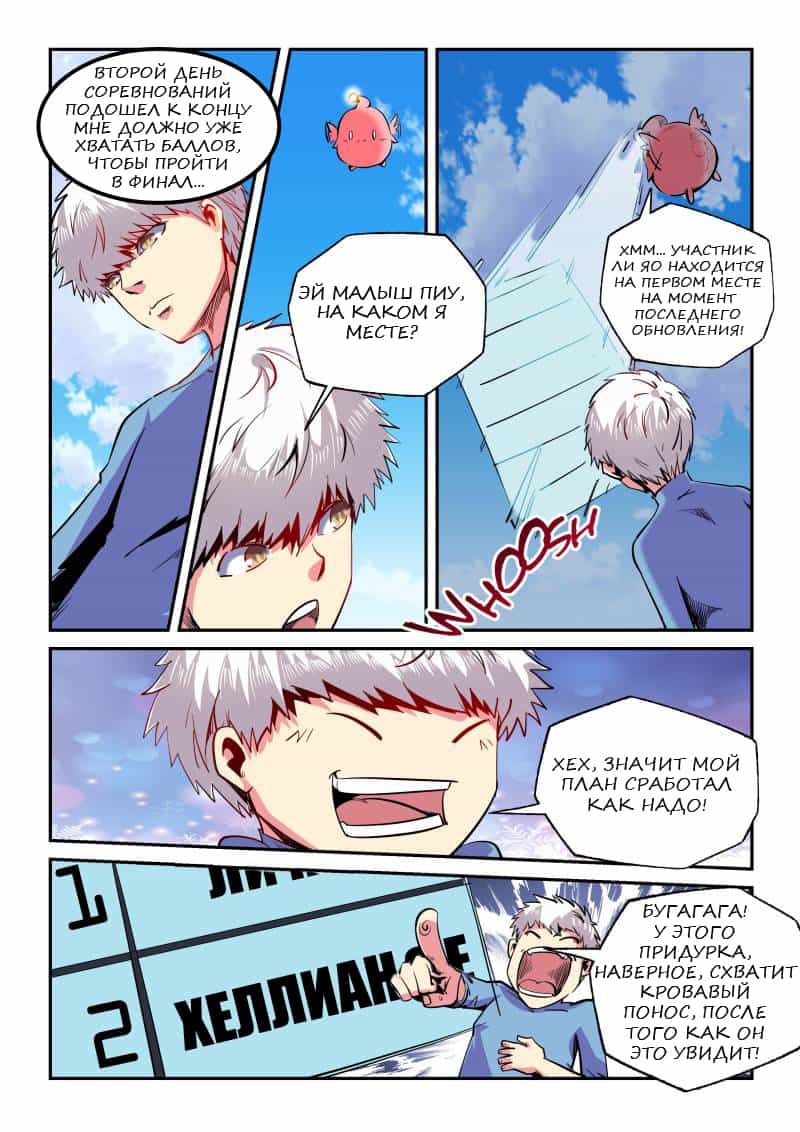 Манга Сорок тысяч лет культиваций - Глава 68 Страница 7