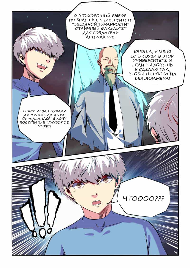 Манга Сорок тысяч лет культиваций - Глава 68 Страница 12