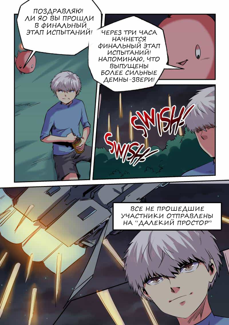 Манга Сорок тысяч лет культиваций - Глава 68 Страница 10