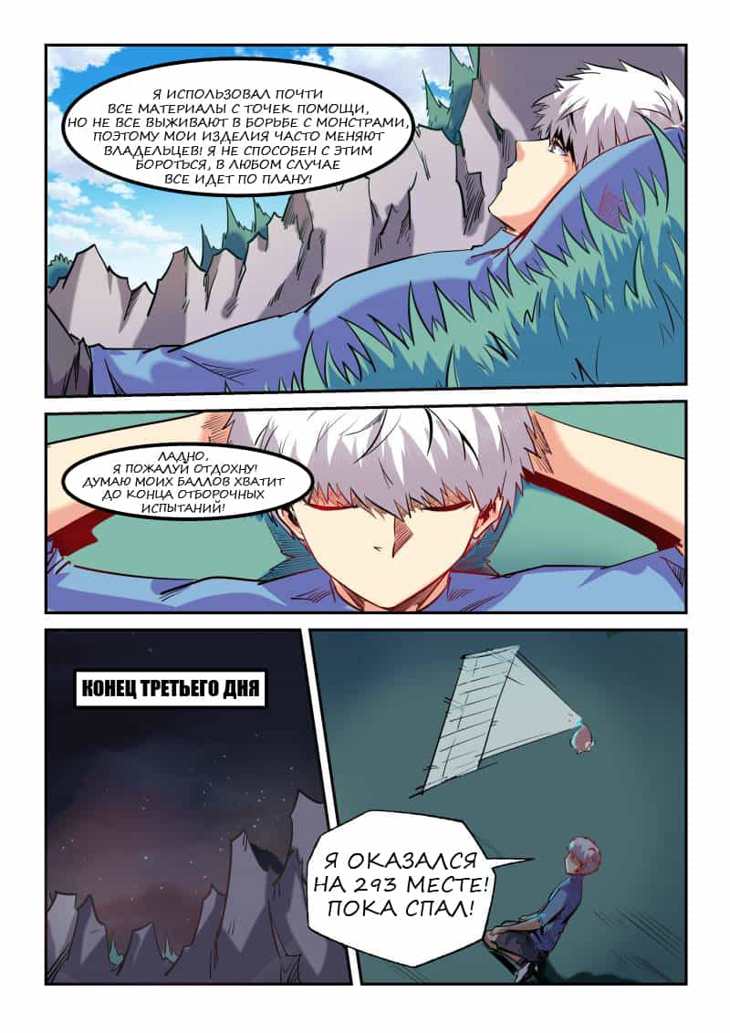 Манга Сорок тысяч лет культиваций - Глава 68 Страница 8