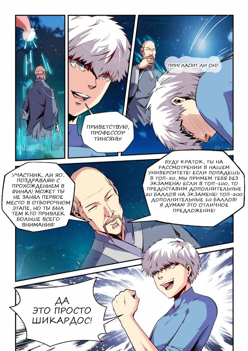 Манга Сорок тысяч лет культиваций - Глава 69 Страница 5