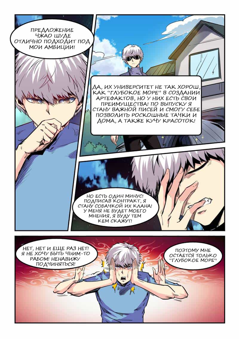 Манга Сорок тысяч лет культиваций - Глава 69 Страница 10