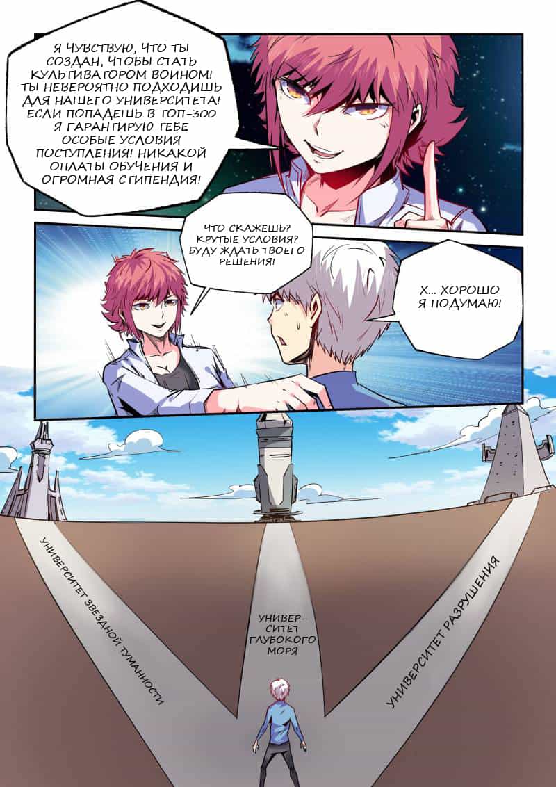 Манга Сорок тысяч лет культиваций - Глава 69 Страница 8