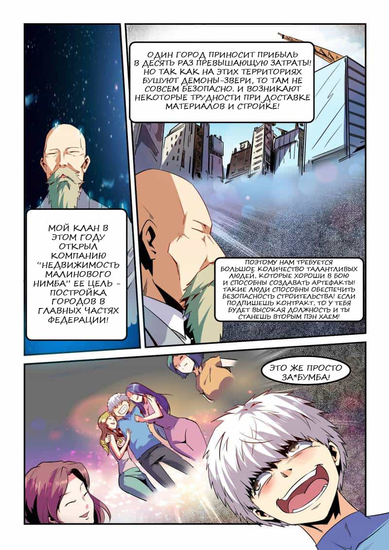 Манга Сорок тысяч лет культиваций - Глава 69 Страница 3