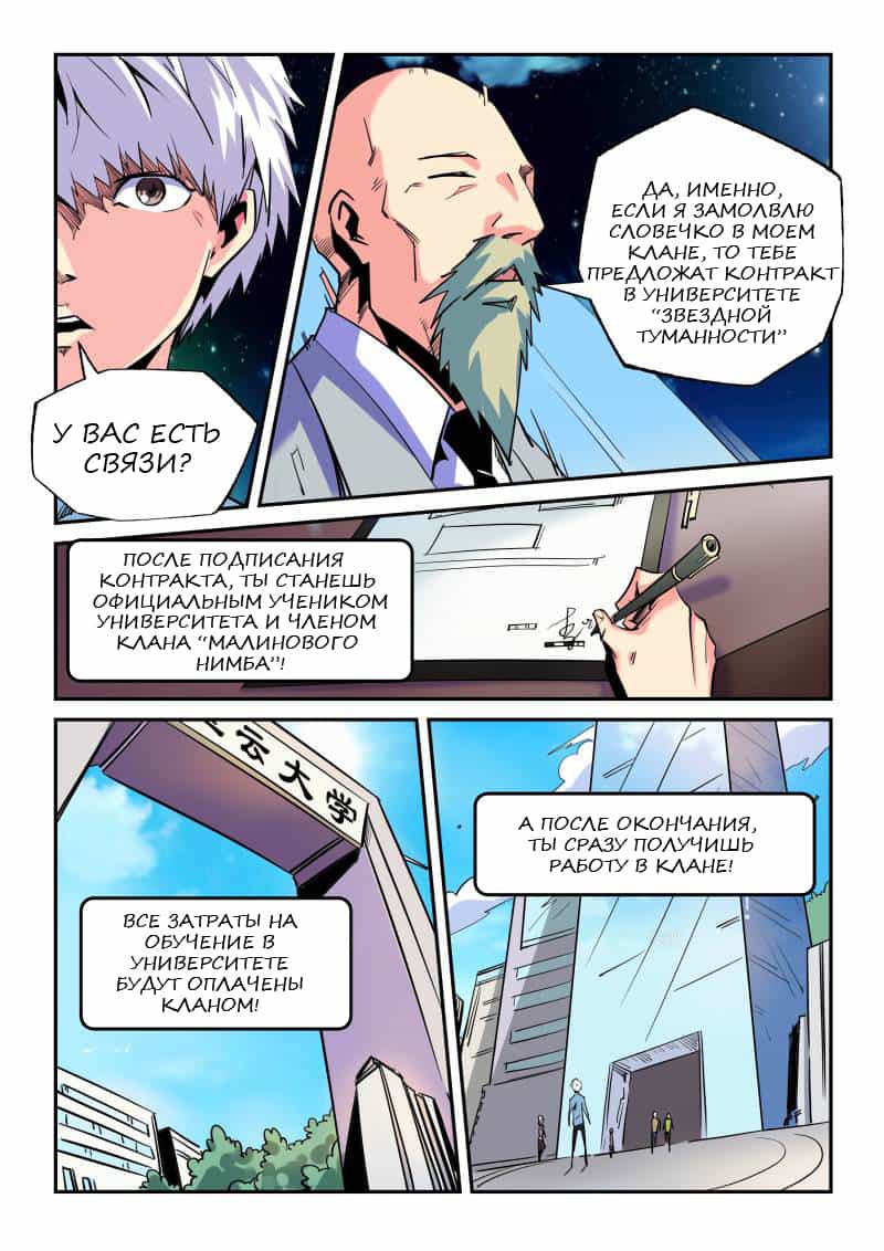 Манга Сорок тысяч лет культиваций - Глава 69 Страница 2