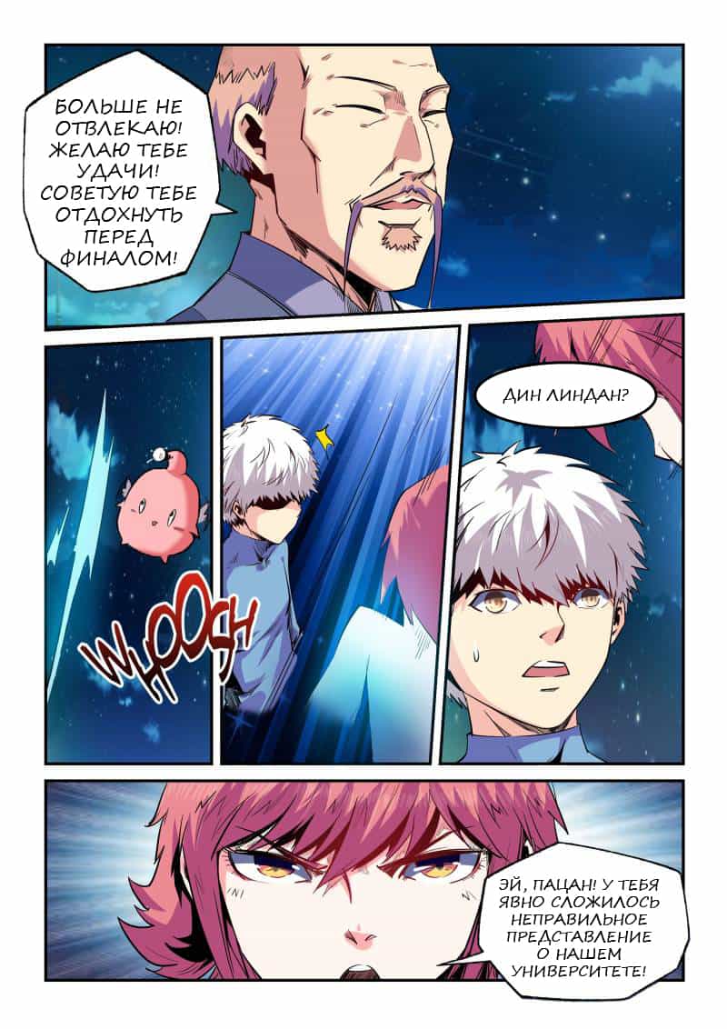 Манга Сорок тысяч лет культиваций - Глава 69 Страница 6