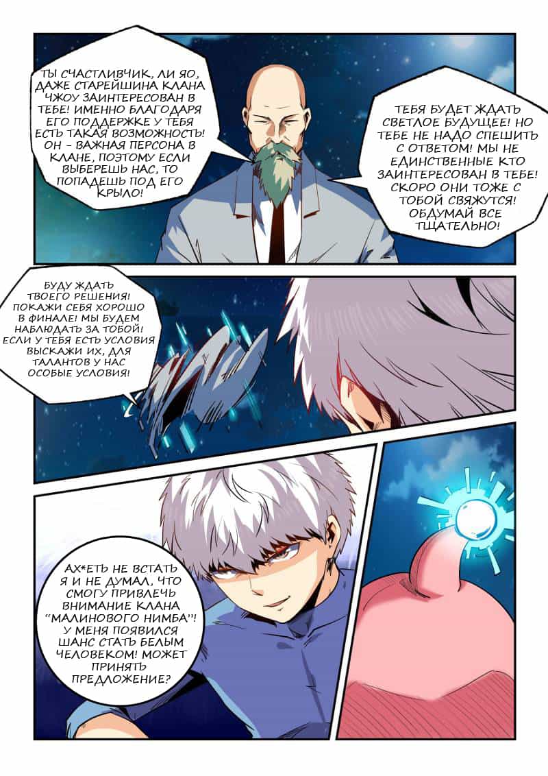 Манга Сорок тысяч лет культиваций - Глава 69 Страница 4