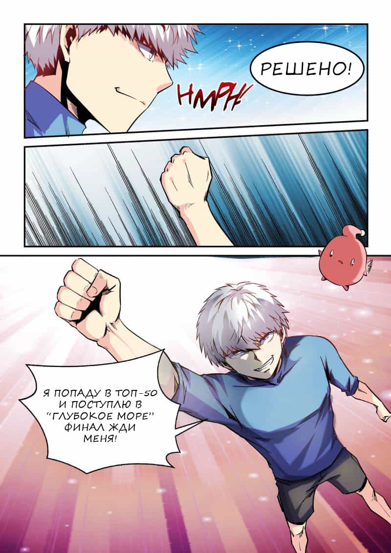 Манга Сорок тысяч лет культиваций - Глава 69 Страница 11