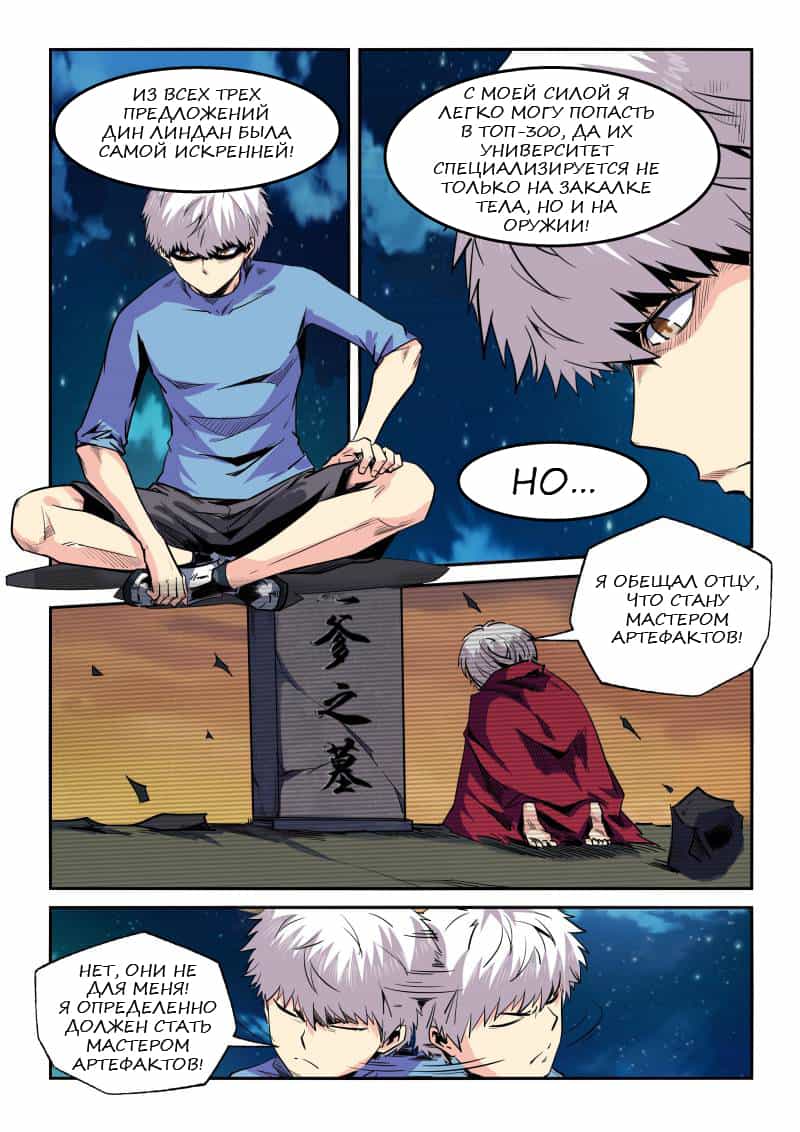 Манга Сорок тысяч лет культиваций - Глава 69 Страница 9