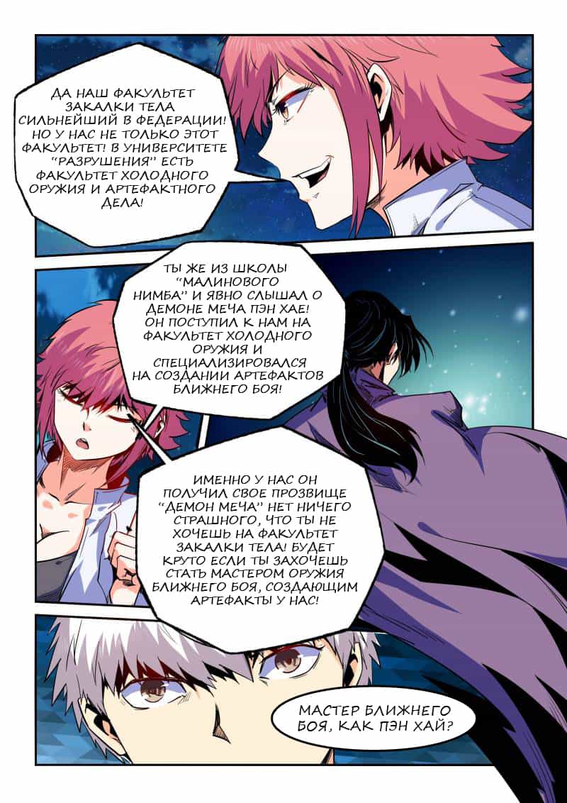 Манга Сорок тысяч лет культиваций - Глава 69 Страница 7