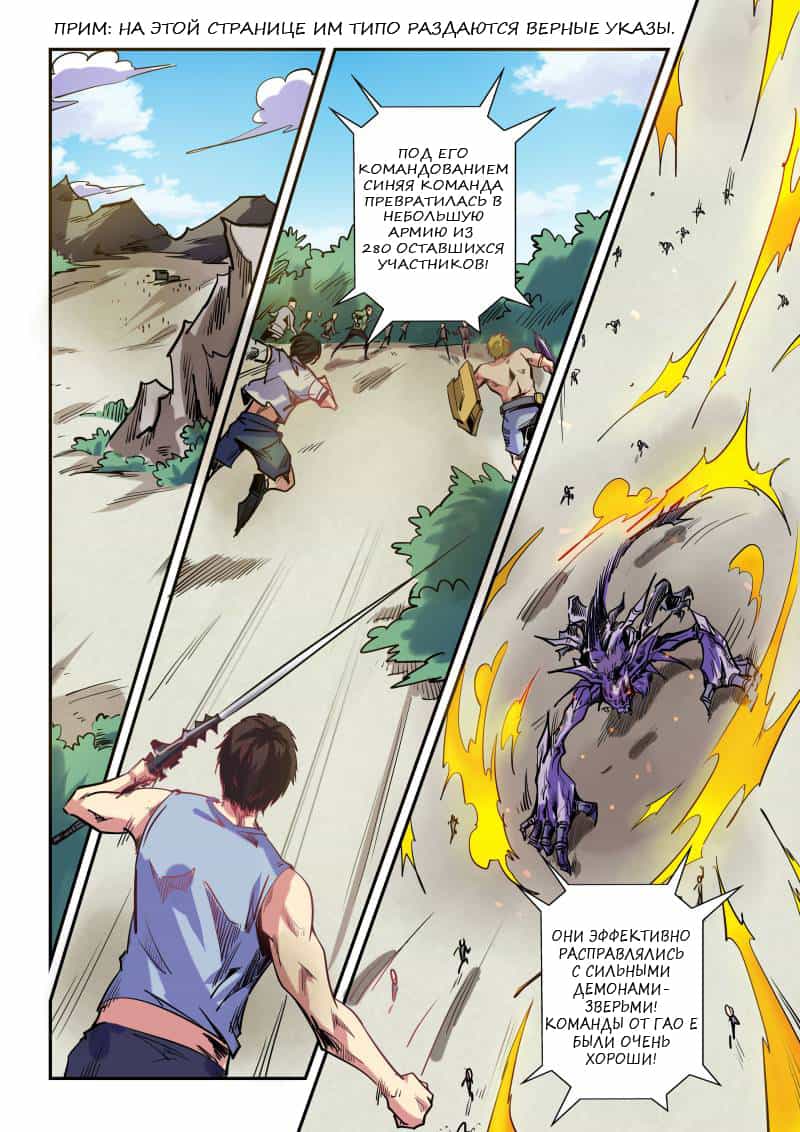 Манга Сорок тысяч лет культиваций - Глава 70 Страница 9