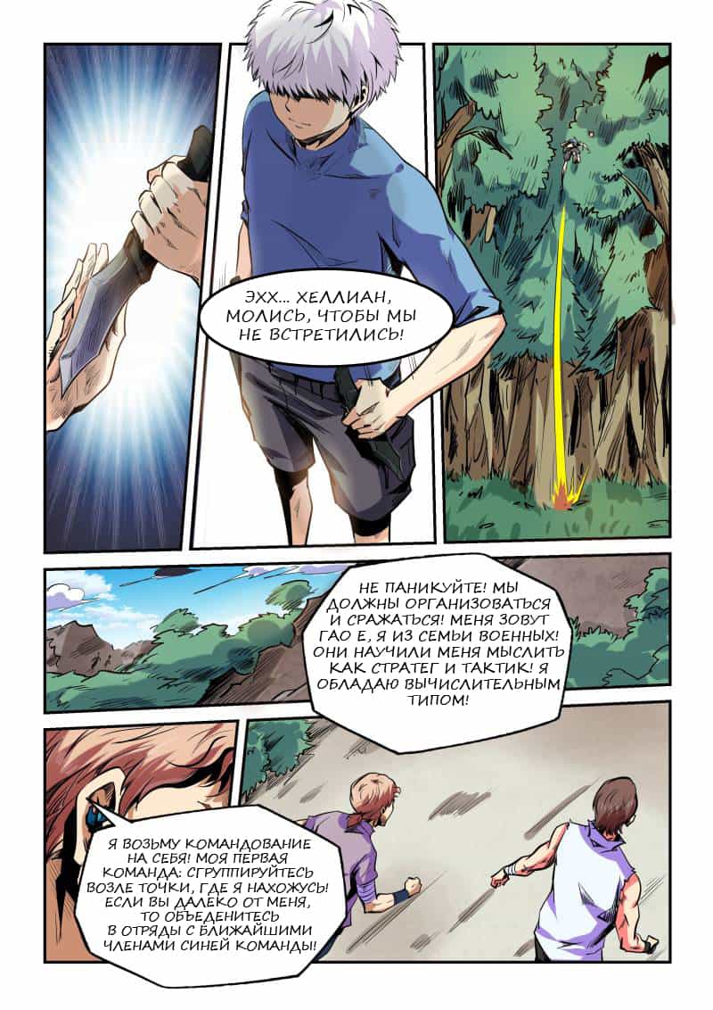 Манга Сорок тысяч лет культиваций - Глава 70 Страница 7