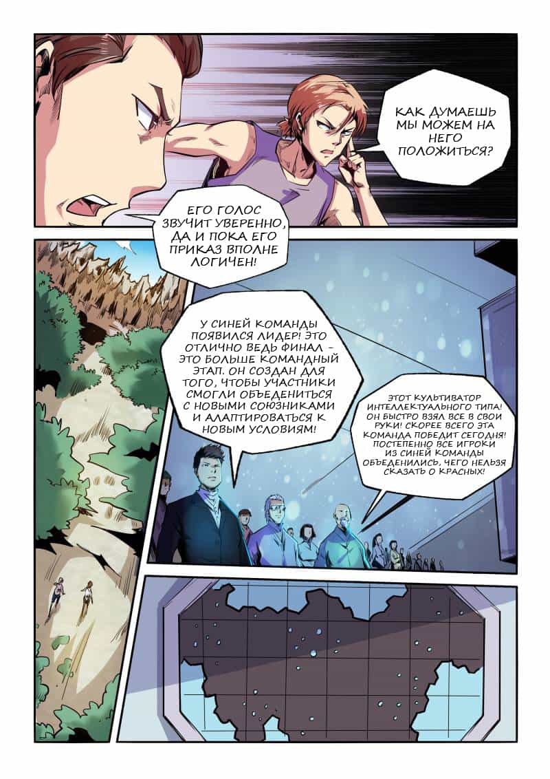Манга Сорок тысяч лет культиваций - Глава 70 Страница 8