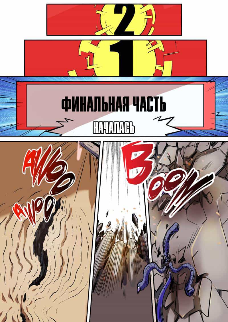 Манга Сорок тысяч лет культиваций - Глава 70 Страница 3