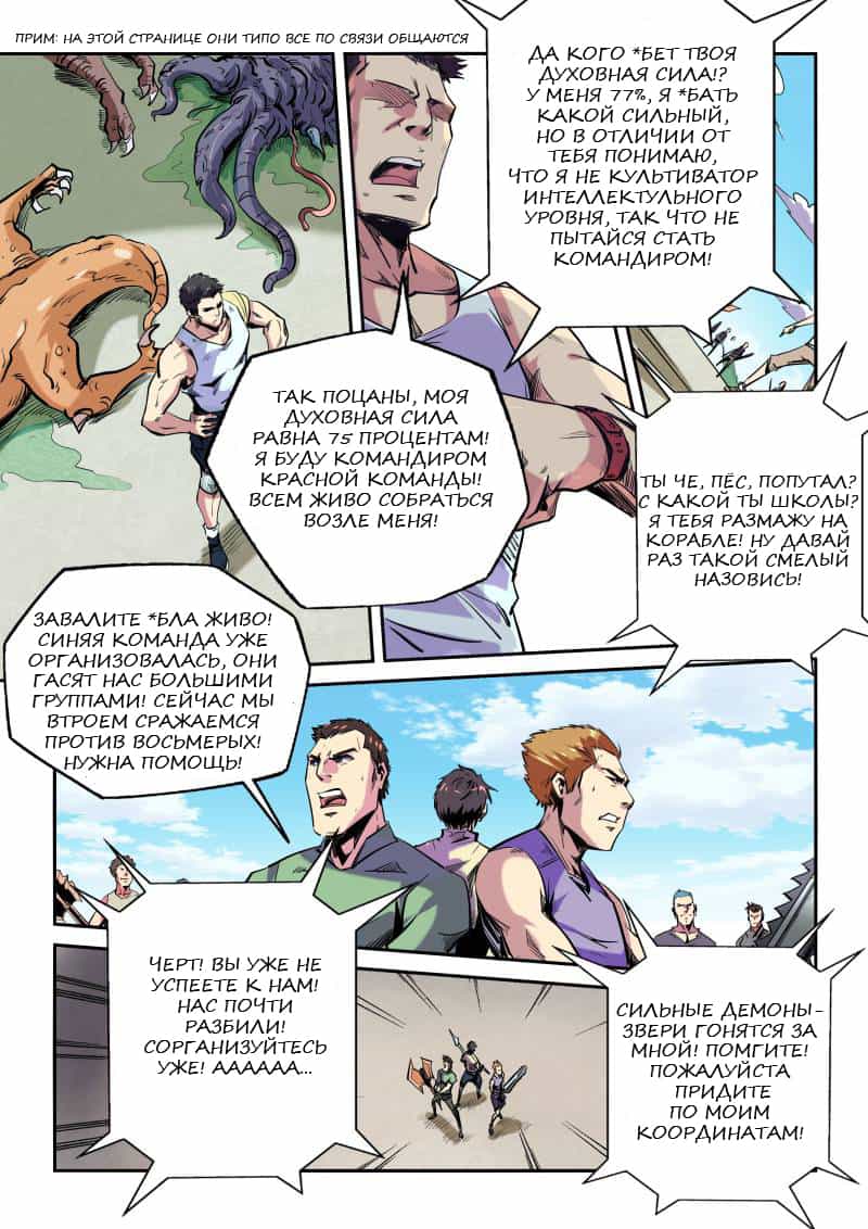 Манга Сорок тысяч лет культиваций - Глава 70 Страница 10