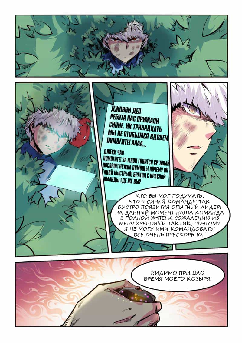 Манга Сорок тысяч лет культиваций - Глава 70 Страница 11