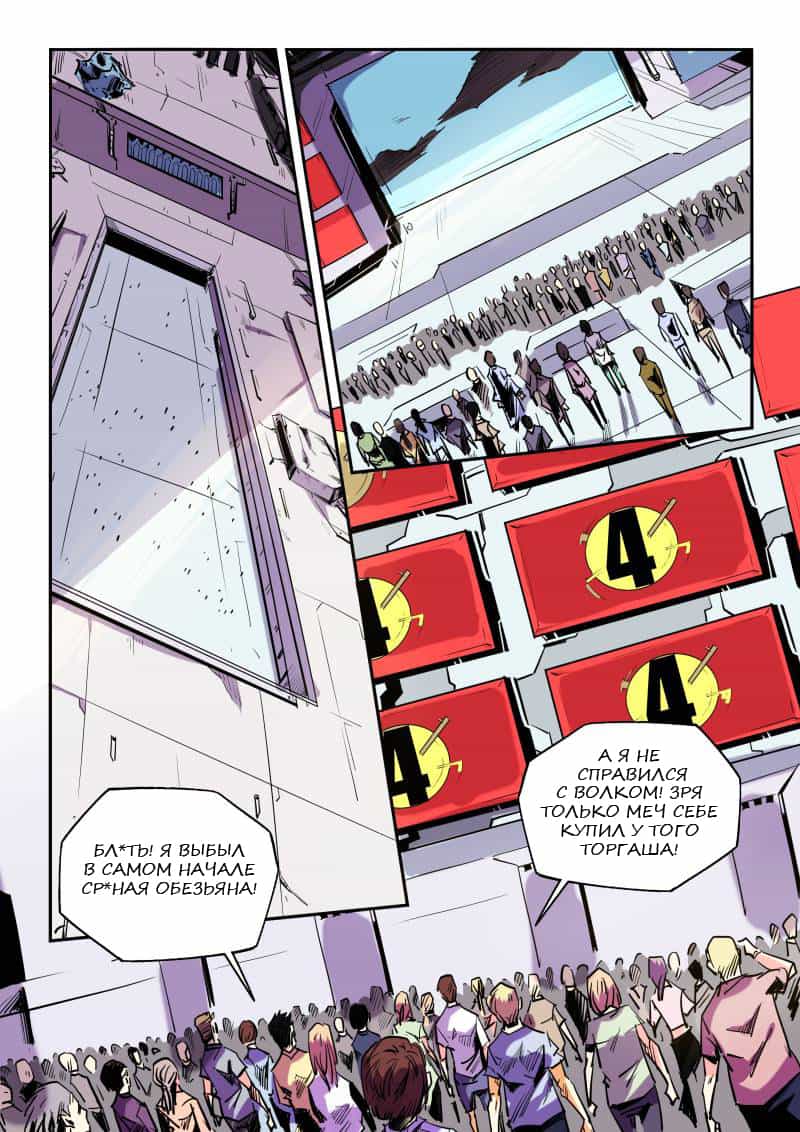 Манга Сорок тысяч лет культиваций - Глава 70 Страница 2