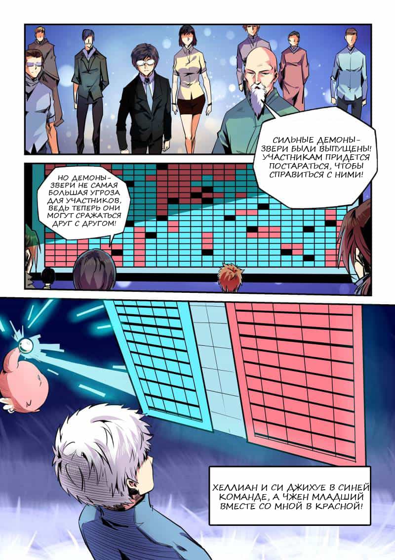 Манга Сорок тысяч лет культиваций - Глава 70 Страница 6