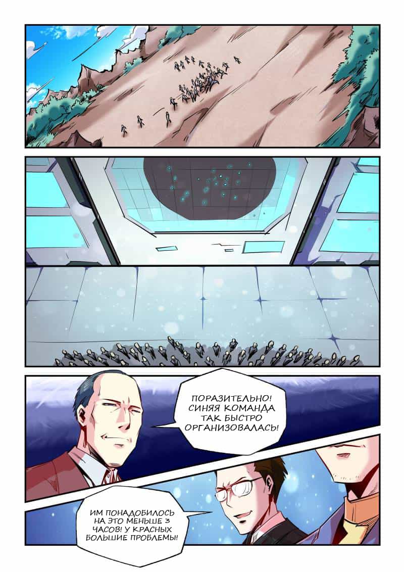 Манга Сорок тысяч лет культиваций - Глава 71 Страница 2