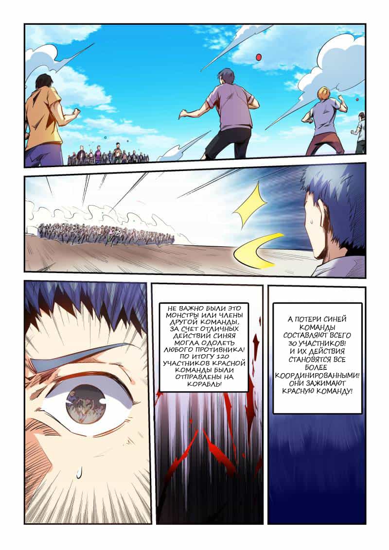 Манга Сорок тысяч лет культиваций - Глава 71 Страница 5