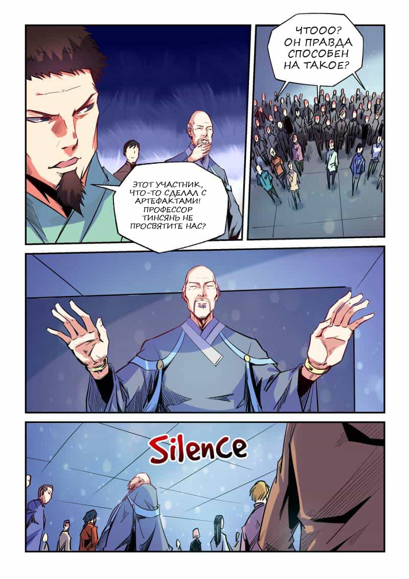 Манга Сорок тысяч лет культиваций - Глава 71 Страница 15