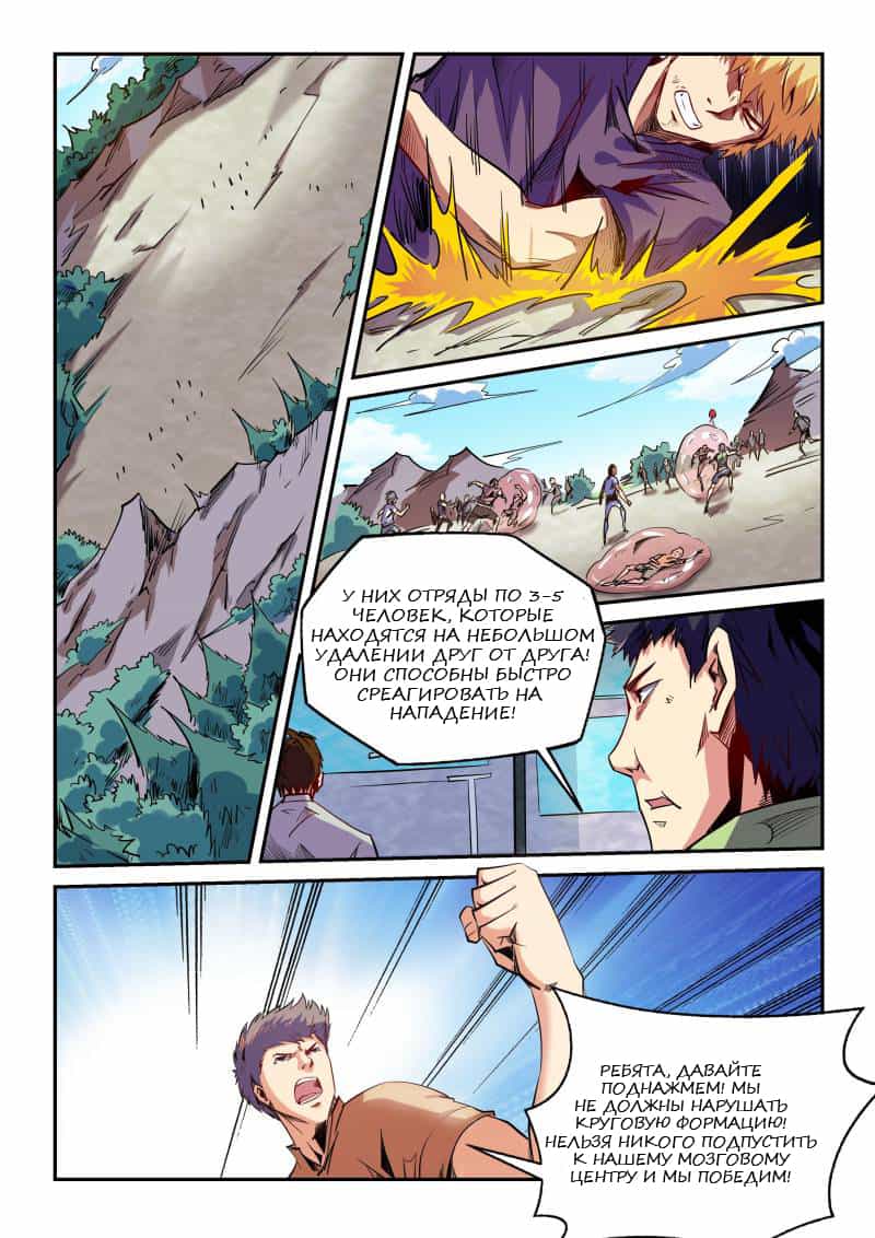 Манга Сорок тысяч лет культиваций - Глава 71 Страница 3