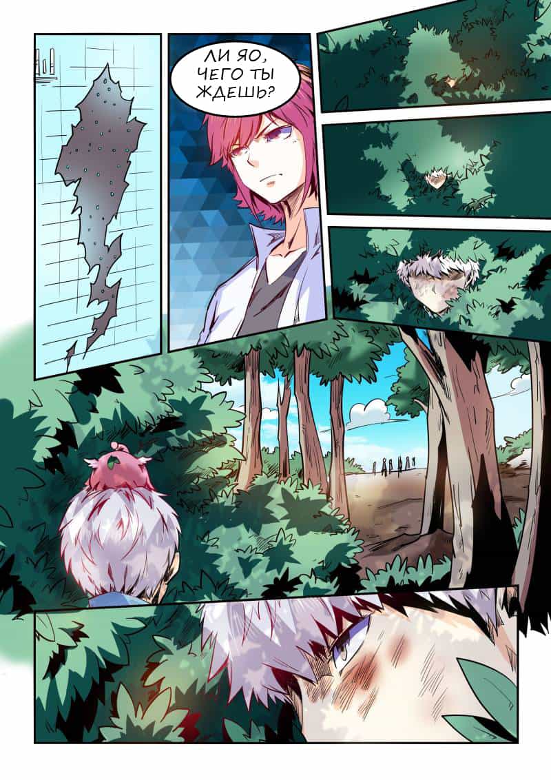 Манга Сорок тысяч лет культиваций - Глава 71 Страница 7