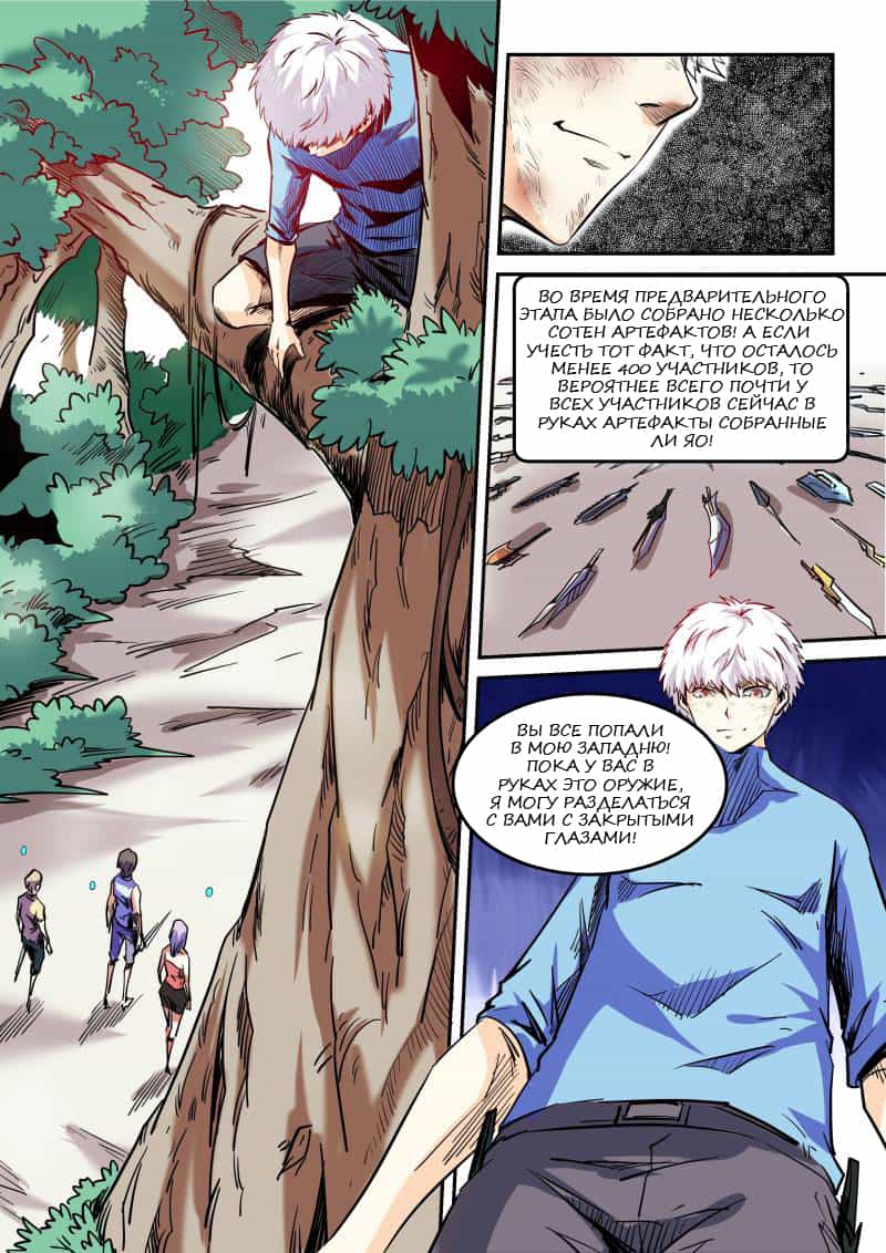 Манга Сорок тысяч лет культиваций - Глава 71 Страница 9