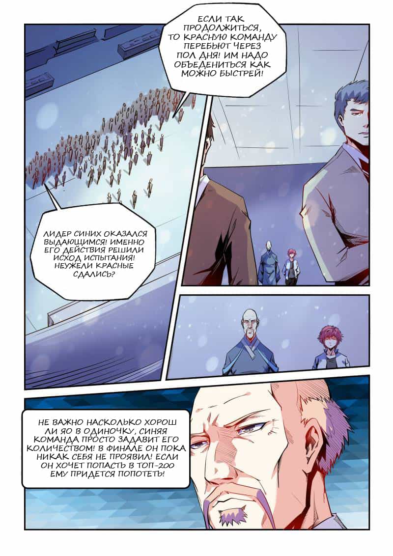 Манга Сорок тысяч лет культиваций - Глава 71 Страница 6