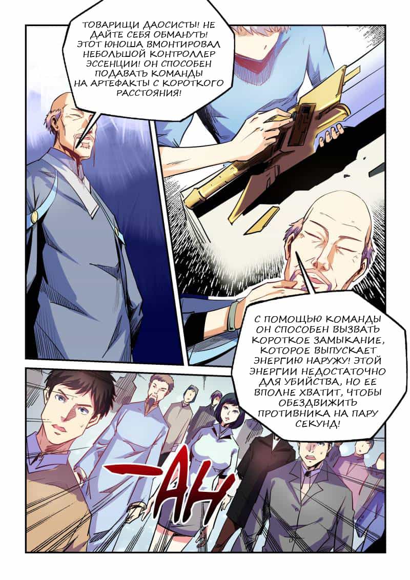 Манга Сорок тысяч лет культиваций - Глава 71 Страница 16