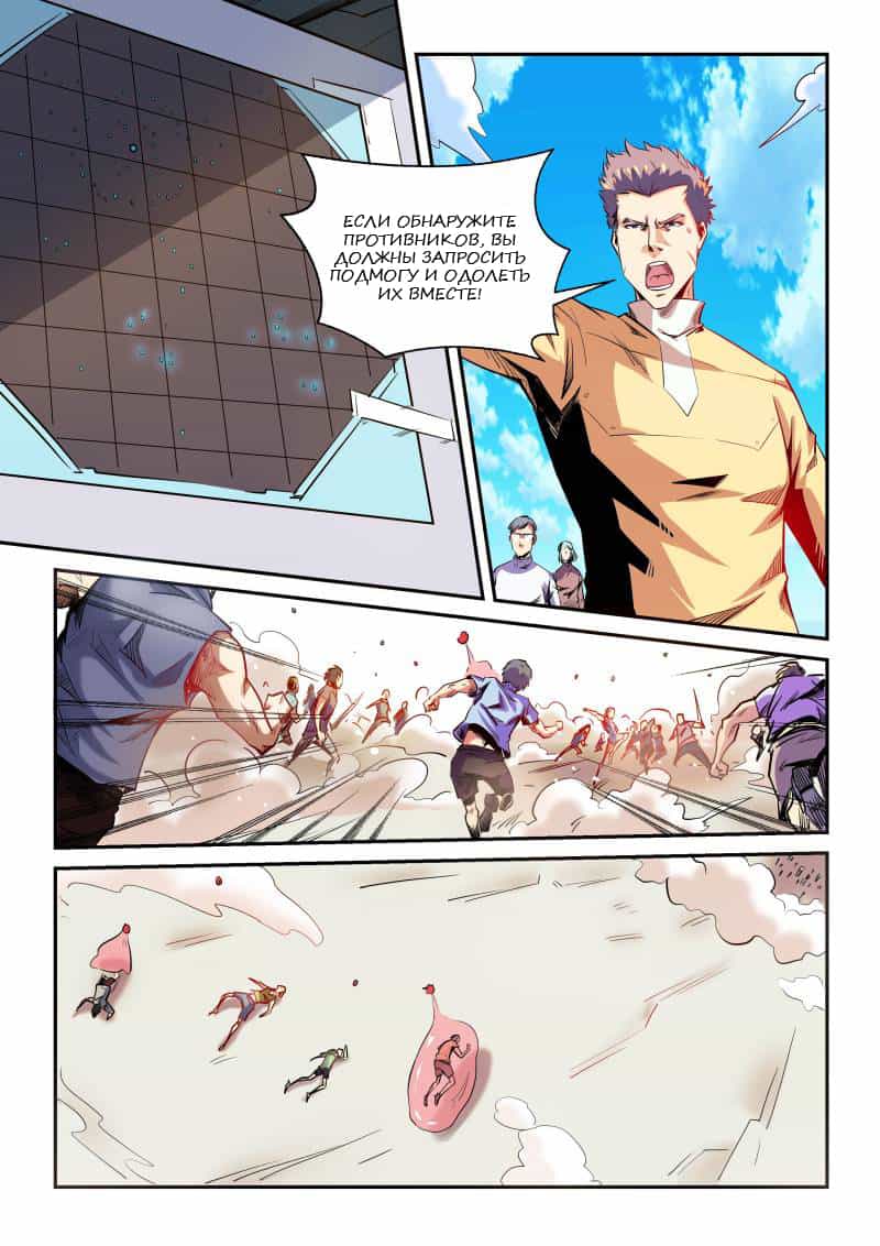 Манга Сорок тысяч лет культиваций - Глава 71 Страница 4