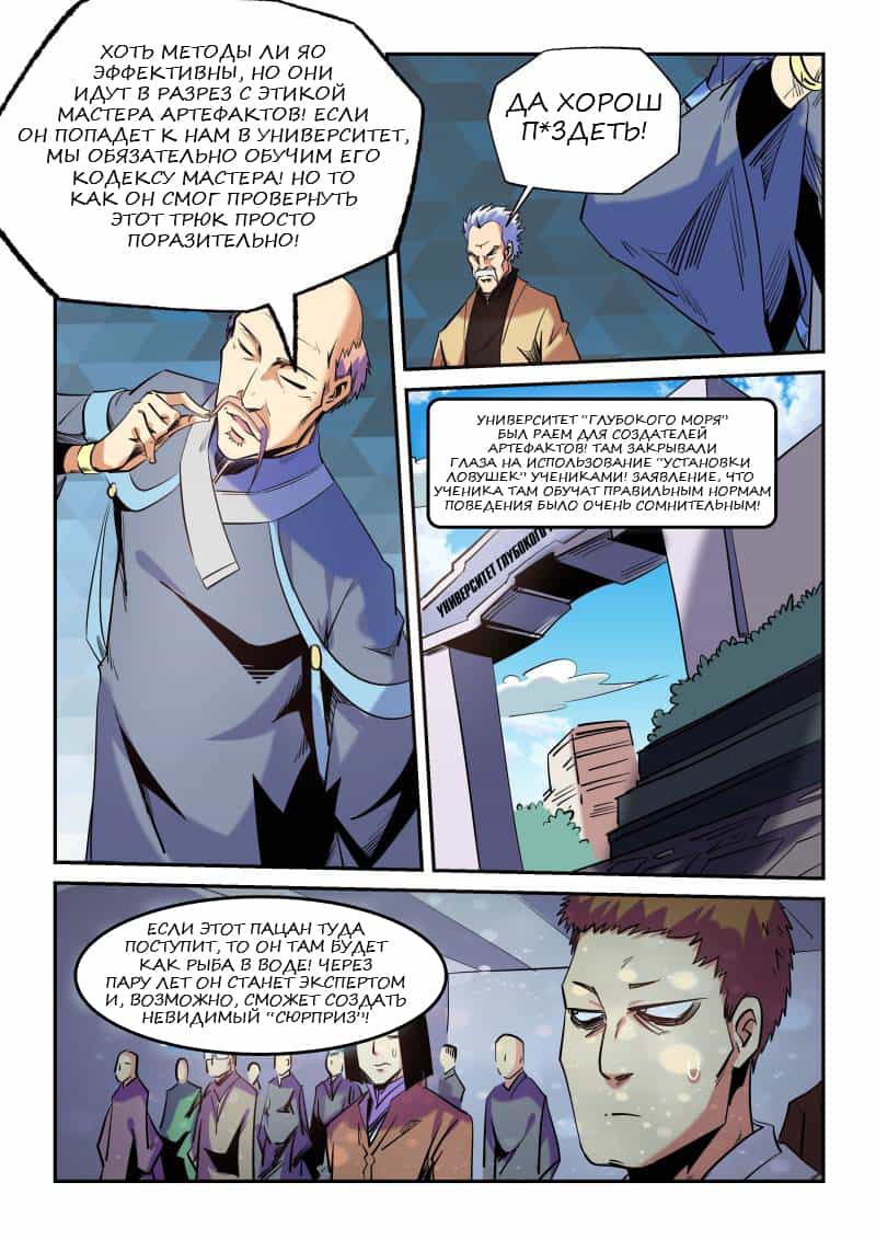 Манга Сорок тысяч лет культиваций - Глава 72 Страница 6