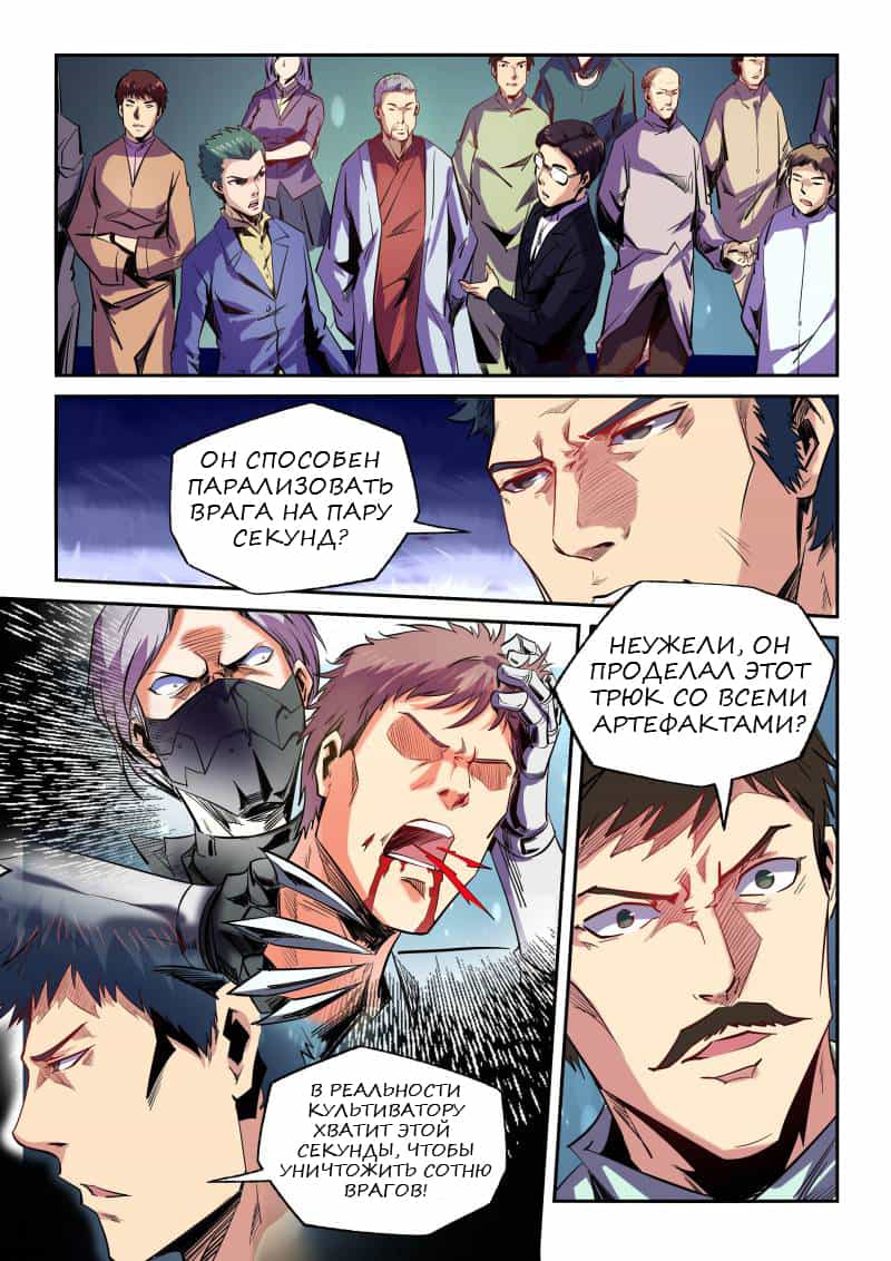 Манга Сорок тысяч лет культиваций - Глава 72 Страница 2