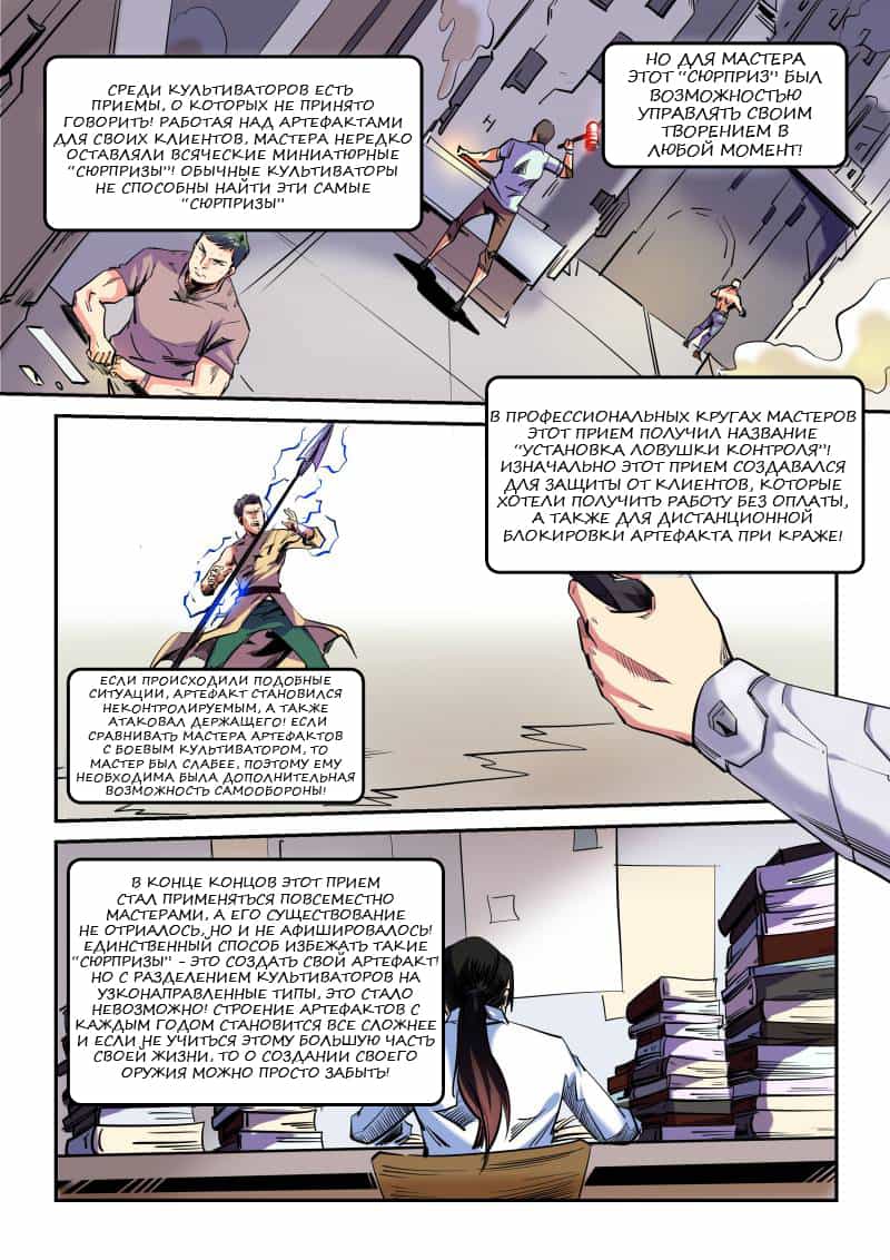 Манга Сорок тысяч лет культиваций - Глава 72 Страница 4